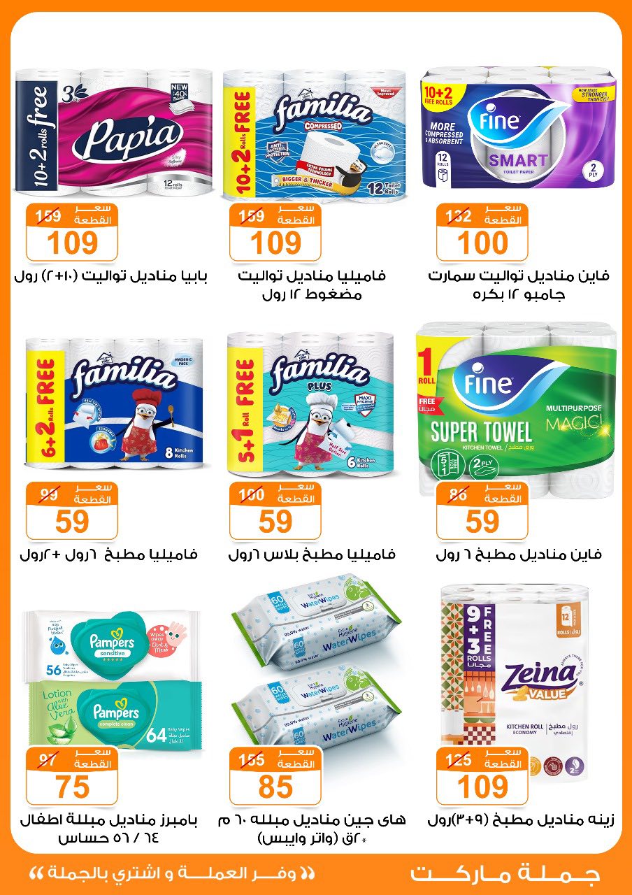 Gomla-market offers from 16jul to 5jun 2025 عروض جملة ماركت من 16 يوليو حتى 5 يونيو 2025 صفحة رقم 27